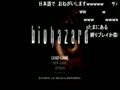 【うきょち】　セックスあなたはアウトでーす　【バイオハザード HDリマスター Part.4】